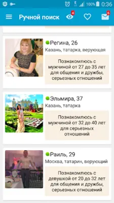 Татарские знакомства "АНАЕМ" android App screenshot 3