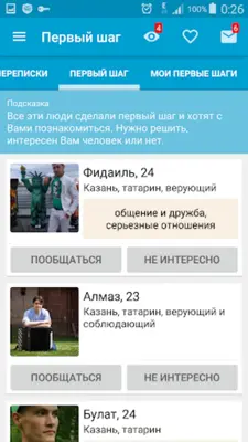 Татарские знакомства "АНАЕМ" android App screenshot 5